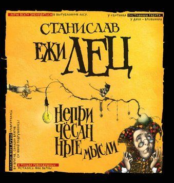 Непричесанные мысли 1874711 фото