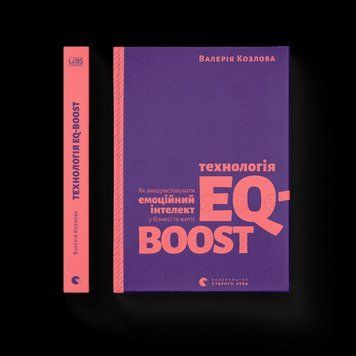 Технология EQ-BOOST. Козлова Валерия. ВСЛ 2375860197 фото