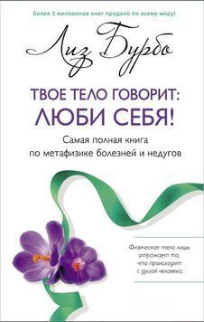 Твое тело говорит: люби себя! 1728511 фото