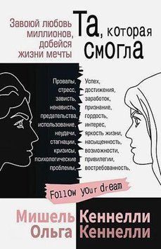 Та яка змогла. Завоюй любов мільйонів, добийся життя мрії 214464267885 фото