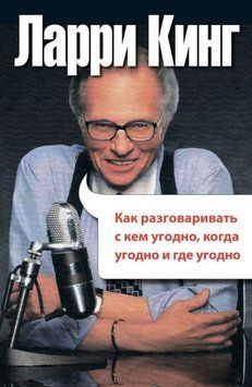 Як розмовляти з ким завгодно, коли завгодно, де завгодно 1881711 фото