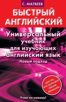 Универсальный учебник для изучающих английский язык 6538680 фото