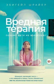 Шкідлива терапія: Чому діти не дорослішають 2048611 фото