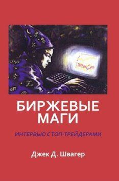 Биржевые маги 214464268506 фото