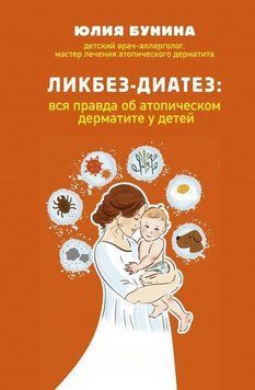 Ликбез-диатез. Вся правда об атопическом дерматите у детей 140210 фото