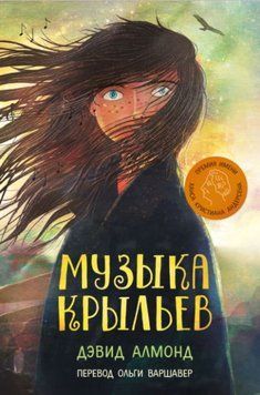 Музика крил 214464268253 фото