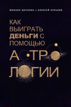Как выиграть деньги с помощью астрологии 4181610123 фото