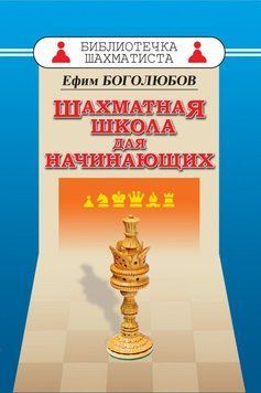 Шахматная школа для начинающих 34754680 фото