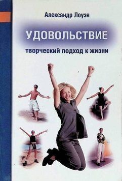 Задоволення: творчий підхід до життя 214464268939 фото