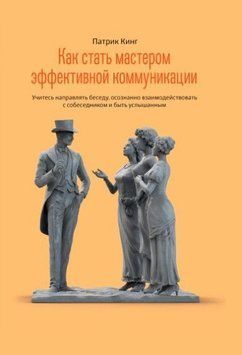 Як стати майстром ефективної комунікації. Вчіться спрямовувати бесіду, усвідомлено взаємодіяти 69622 фото