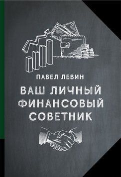 Ваш особистий фінансовий радник 47331 фото