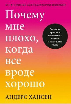 Чому мені погано, коли все начебто добре. Реальні причини негативних почуттів і як із ними бути 1910311 фото