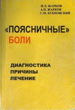 Поясничные боли. Диагностика, причины, лечение 2144642362 фото