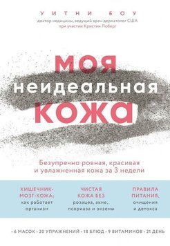 Моя неидеальная кожа 33221 фото