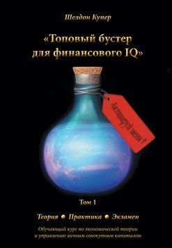 Топовый бустер для финансового IQ 2080711 фото
