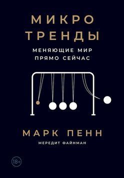 Микротренды, меняющие мир прямо сейчас 1458111 фото
