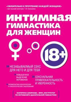 Інтимна гімнастика для жінок 1402111 фото