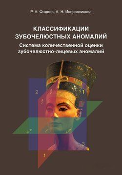 Классификации зубочелюстных аномалий. Система количественной оценки зубочелюстно-лицевых аномалий 3139625 фото
