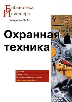 Охранная техника 8341502 фото
