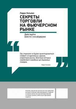 Секреты торговли на фьючерсном рынке: Действуйте вместе с инсайдерами 2035611 фото