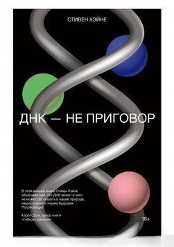 ДНК - не приговор. Удивительная связь между вами и вашими генами 4233 фото