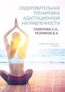 Оздоровительная тренировка адаптационной направленности 56245984 фото