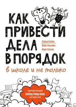 Как привести дела в порядок - в школе и не только 15234 фото