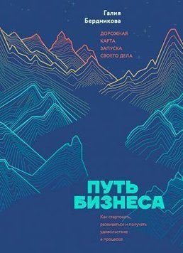 Путь бизнеса. Дорожная карта запуска своего дела 6728 фото