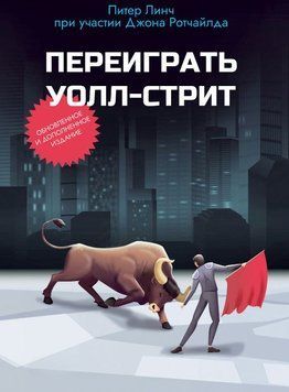 Переиграть Уолл-cтрит 1754411 фото