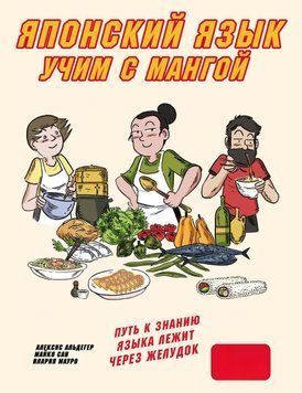 Учим японский язык с мангой 51860024 фото