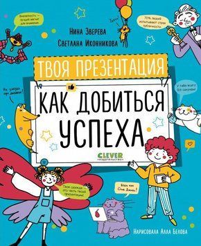 Твоя презентация. Как добиться успеха 256910 фото