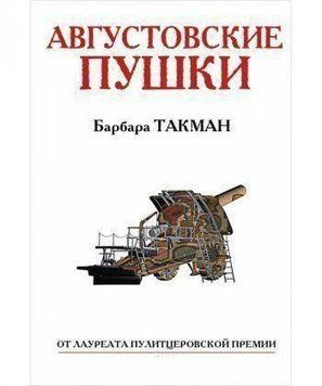 Серпневі гармати 328622 фото