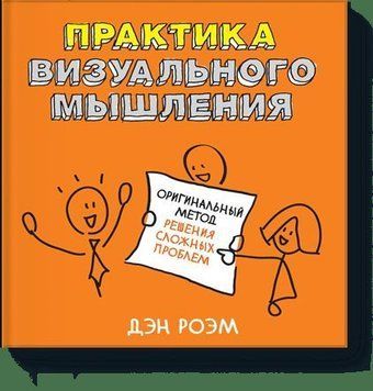 Практика визуального мышления 5640 фото