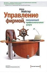 Управління фірмою, що надає професійні послуги # 683 фото