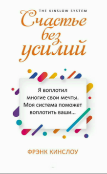 Счастье без усилий 2100611 фото