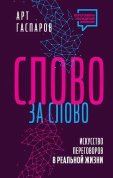 Слово за слово: мистецтво переговорів у реальному житті 12331 фото