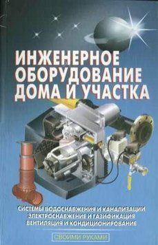 Інженерне обладнання будинку та ділянки 8360737 фото