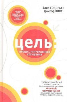 Цель. Процесс непрерывного совершенствования 4595 фото