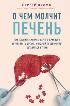 О чем молчит печень. Как уловить сигналы самого крупного внутреннего органа 23414 фото