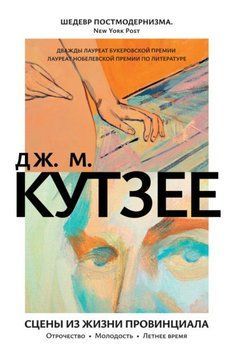 Сцены из жизни провинциала: Отрочество. Молодость. Летнее время 1970911 фото