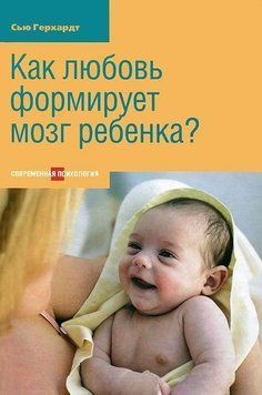 Як любов формує мозок дитини 6890 фото