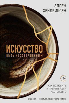 Мистецтво бути недосконалим: Як полюбити себе справжнього 2194720 фото