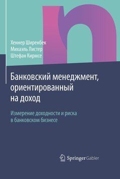 Банковский менеджмент, ориентированный на доход 42683183 фото