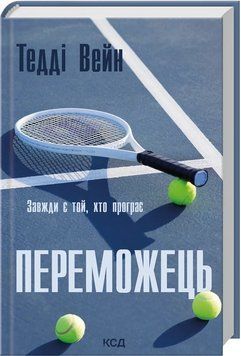 ПЕРЕМОЖЕЦЬ Тедді Вейн КСД 2881902546 фото