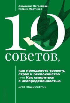 10 порад для підлітків, як подолати тривогу, страх і занепокоєння 1389011 фото