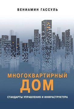 Багатоквартирний будинок: стандарти управління та інфраструктура 30791710 фото