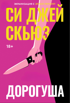 Дорогуша 2283124 фото