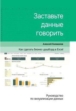 Заставьте данные говорить Как сделать бизнес-дашборд в Excel 214464268639 фото