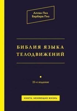 Библия языка телодвижений 4286 фото