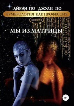 Ми з матриці 2144642416 фото